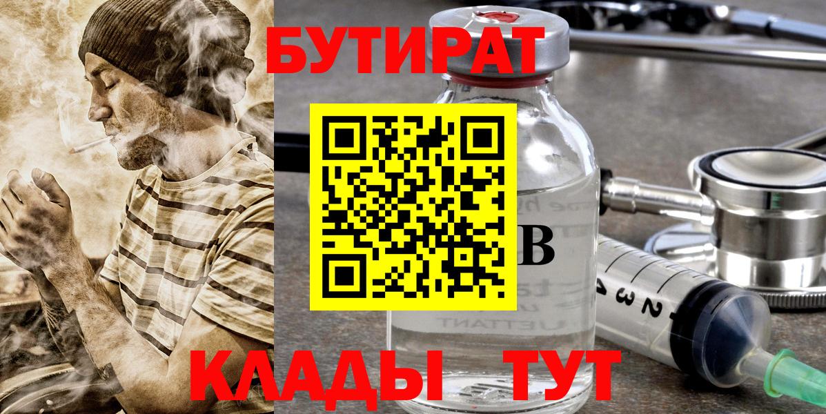 БУТИРАТ BDO 33% Пугачёв