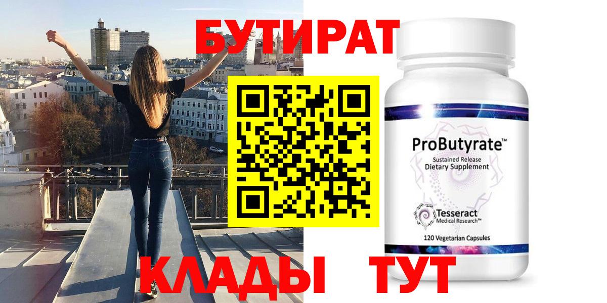 Пугачёв  Бутират бутик  Вход с VPN 